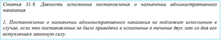 Постановление 58 о назначении наказания. . Давность исполнения постановления.. Срок давности исполнения назначенных административных наказаний. Давность исполнения. Сроки давности исполнения исполнение постановлений о штрафе аресте.