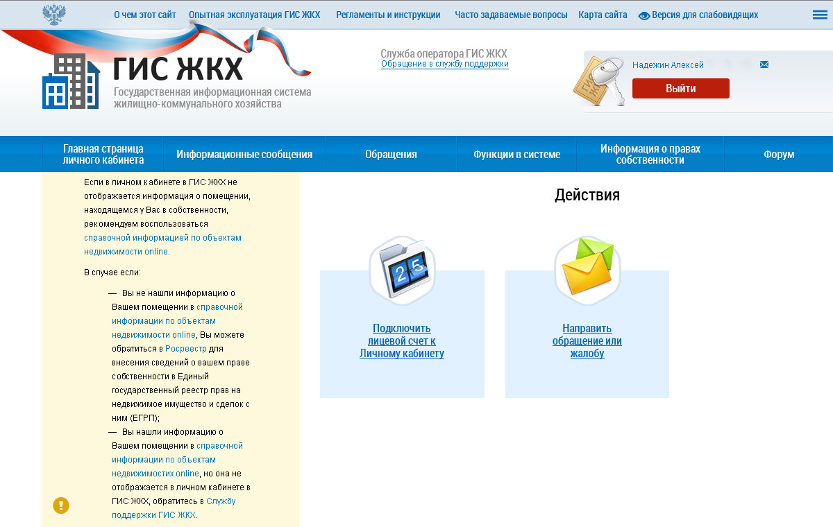 гис жкх личный кабинет войти через госуслуги вход. гис жкх телефон горячей линии бесплатный. гис жкх приложение. служба поддержки гис. гис жкх объекты управления.