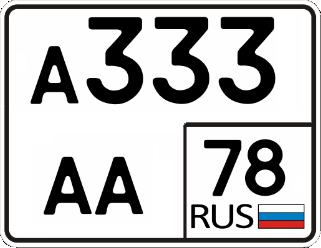 Номер ви. Квадратный российский номерной знак. Квадратный гос номер. Квадратный номер на авто. Номерной знак автомобиля макет.